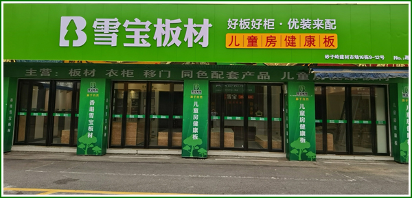 砂子岭建材市场