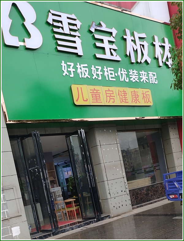 格林春天南门8号铺