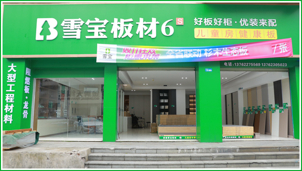 天元区新安居