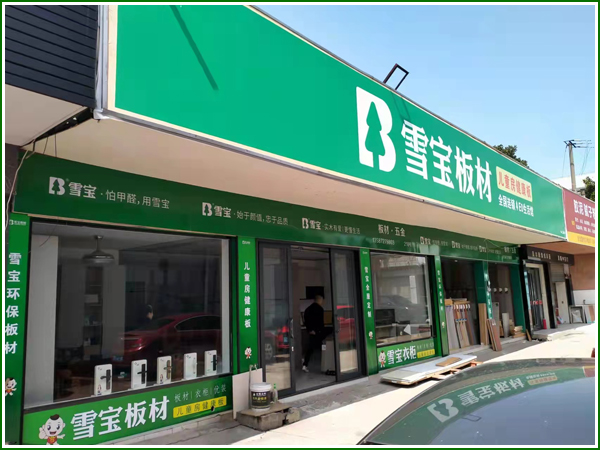 浙北建材市场