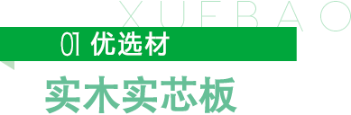 雪宝优选材