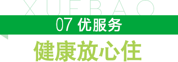 雪宝优服务